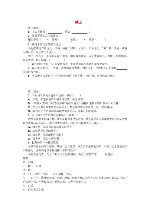 七年级语文下册 28《棋王》练习冀教版