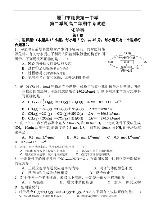 福建省厦门市高二化学下册期中考试题