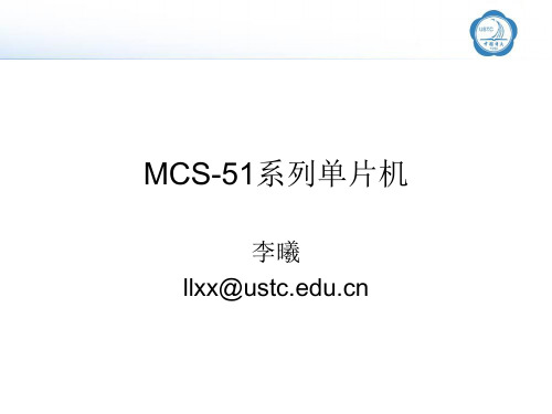 MCS-51系列单片机