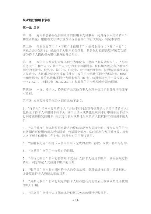 兴业银行信用卡章程