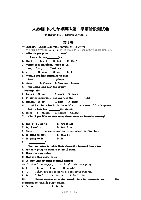 人教新目标七年级英语下学期期中考试试题(word版)