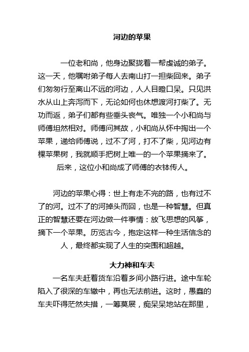 益智童话寓言故事