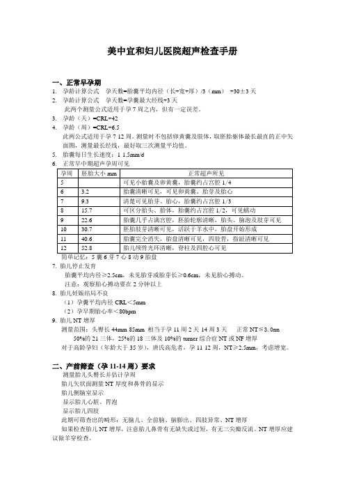 胎儿超声检查正常值2.5