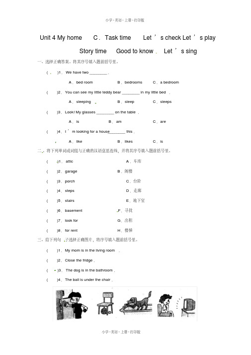 人教PEP版-英语-四年级上册-Unit4Myhome作业(2020年-2021年)