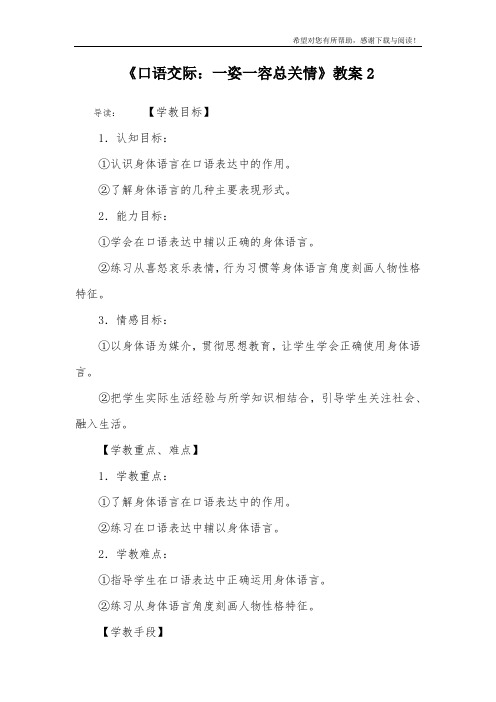 《口语交际：一姿一容总关情》教案2