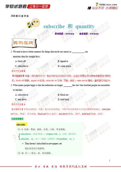 subscribe和quantity的用法-学易试题君之每日一题君2019学年上学期高二英语人教版(选修6)