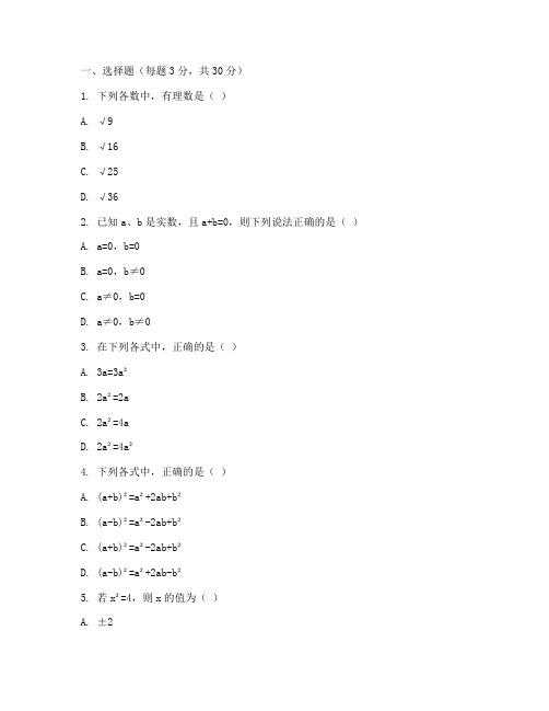 初中数学基础知识考试试卷