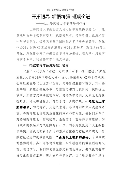 赴上海交通大学学习培训心得