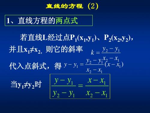 3两点式与截距式