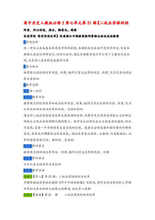 人教版高中历史必修2第八单元第22课 战后资本主义世界经济体系的形成教案(4)