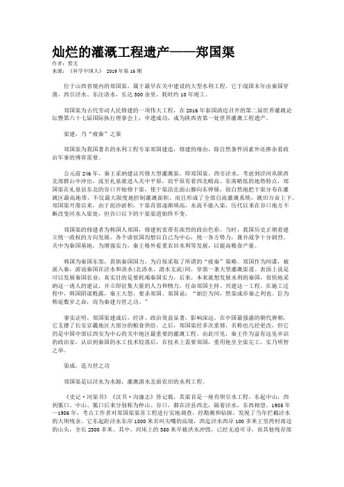 灿烂的灌溉工程遗产——郑国渠