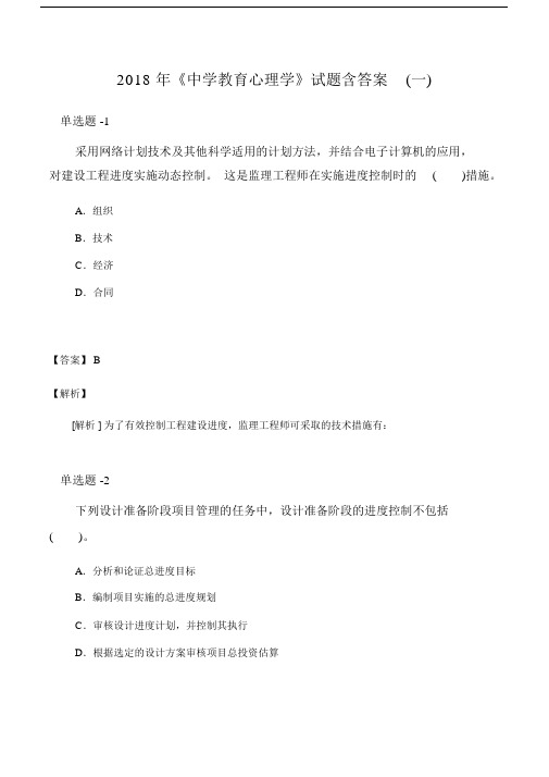 《中学教育心理学》试题含答案(一).doc