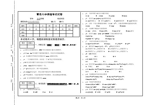 C语言试卷B