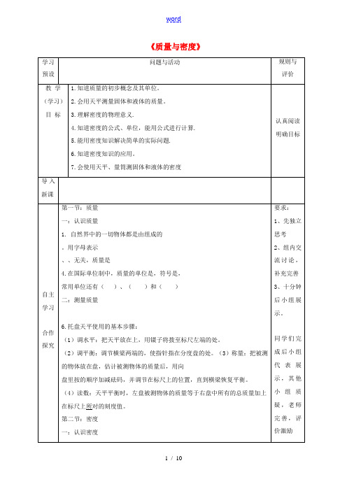 八年级物理上册 第六章《质量与密度》复习学案 教科版-教科版初中八年级上册物理学案