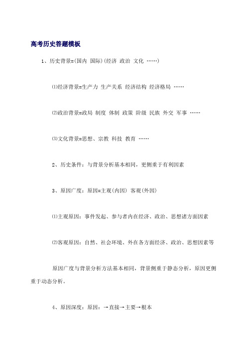 高考历史答题 