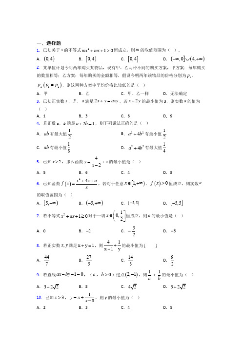 武汉光谷外国语学校必修第一册第二单元《一元一次函数,方程和不等式》检测(包含答案解析)