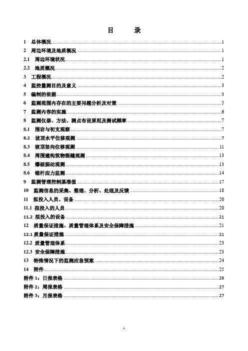 岛式车站监测技术方案