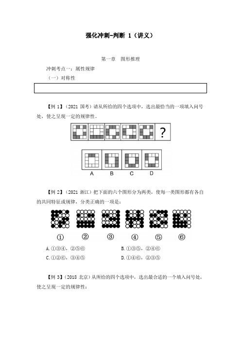 2022公务员录用考试历年真题解析强化冲刺判断1