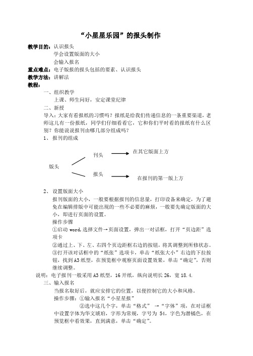 江西版六年级上册信息技术教案