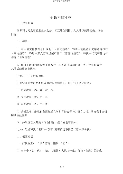 五种常见的短语类型