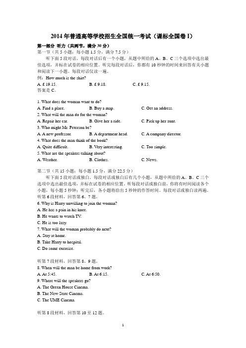 2014年普通高等学校招生全国统一考试(课标全国卷I) 英语 听力试题