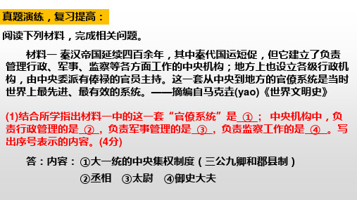 3.10 秦末农民大起义(教学课件)- 初中历史人教部编版七年级上册 