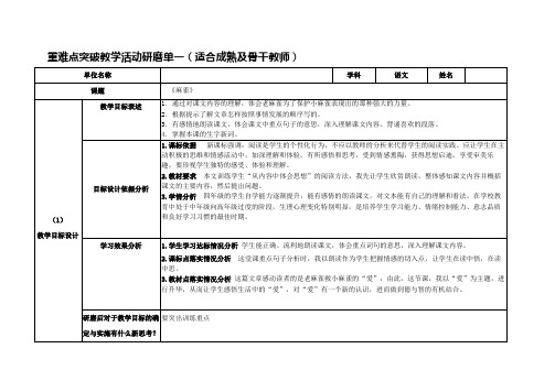 麻雀重难点突破教学活动研磨单21