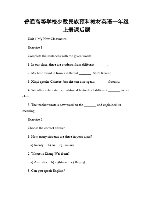 普通高等学校少数民族预科教材英语一年级上册课后题