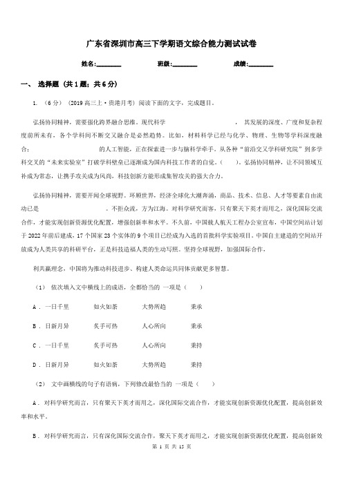 广东省深圳市高三下学期语文综合能力测试试卷