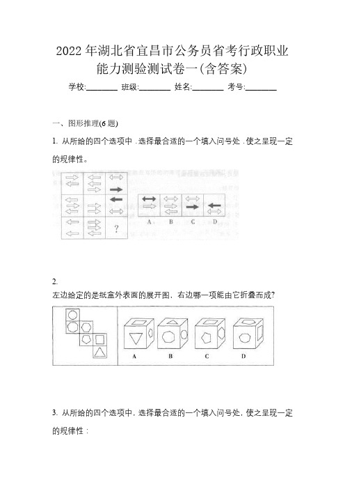 2022年湖北省宜昌市公务员省考行政职业能力测验测试卷一(含答案)