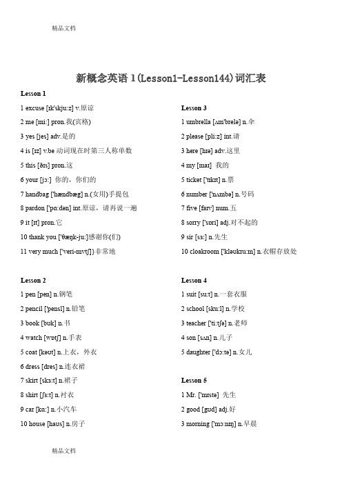 最新新概念英语第一册词汇表(带音标和中文)