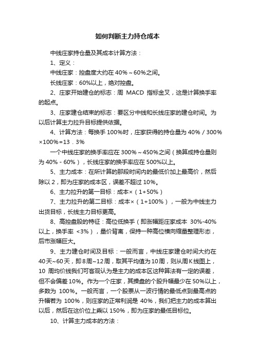 如何判断主力持仓成本