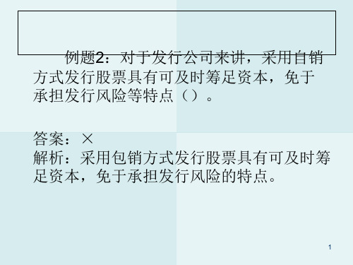 企业筹资管理及财务知识分析规划gcih