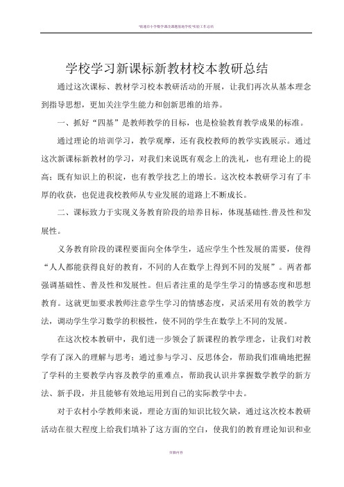 课标学习总结