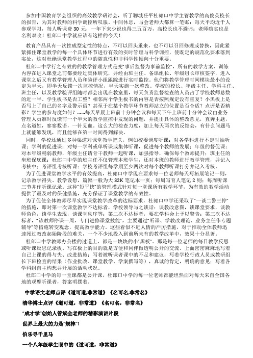 杜郎口中学管理之道