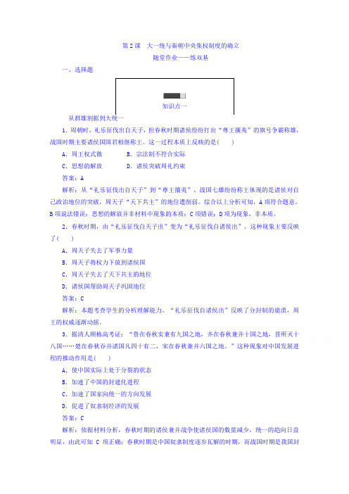 2018学年历史必修1随堂作业与单元测试卷：第一单元古代中国的中央集权制度 第2课 含答案