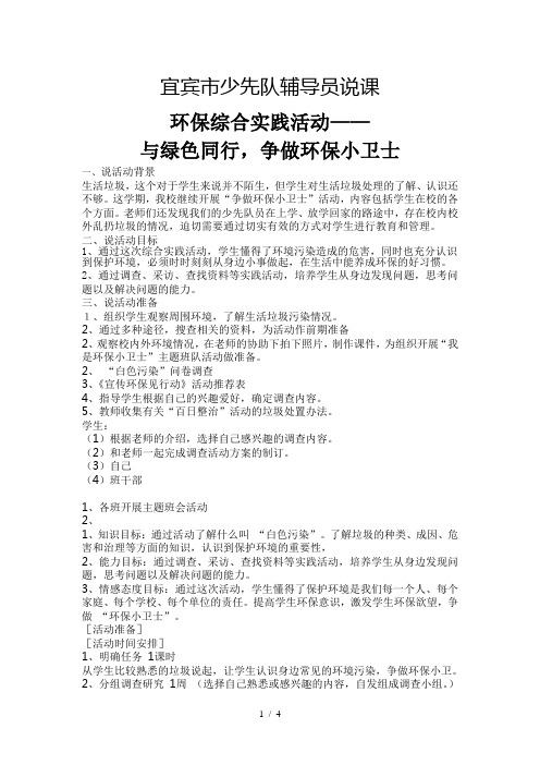 《做环保小卫士》综合实践活动