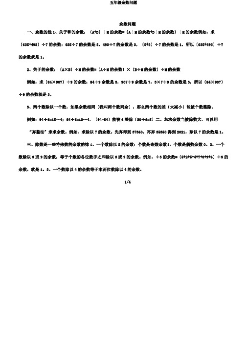 五年级余数问题