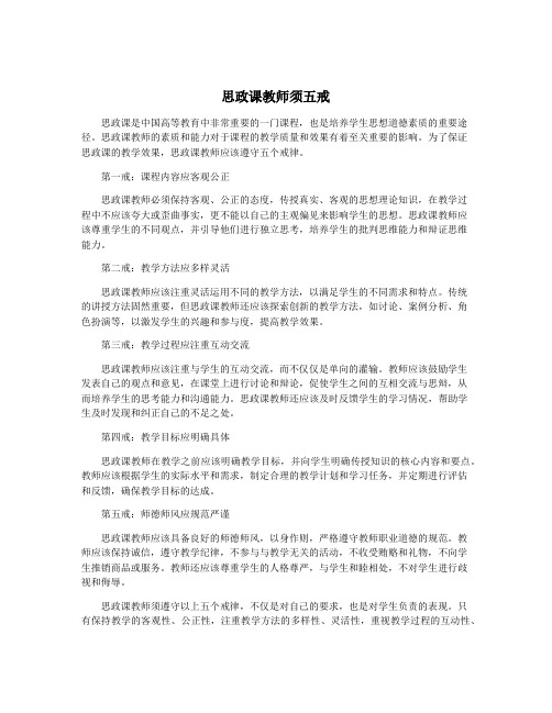 思政课教师须五戒