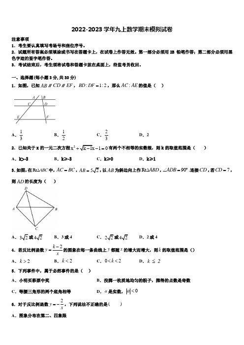 广东惠城区2022-2023学年数学九年级第一学期期末统考试题含解析