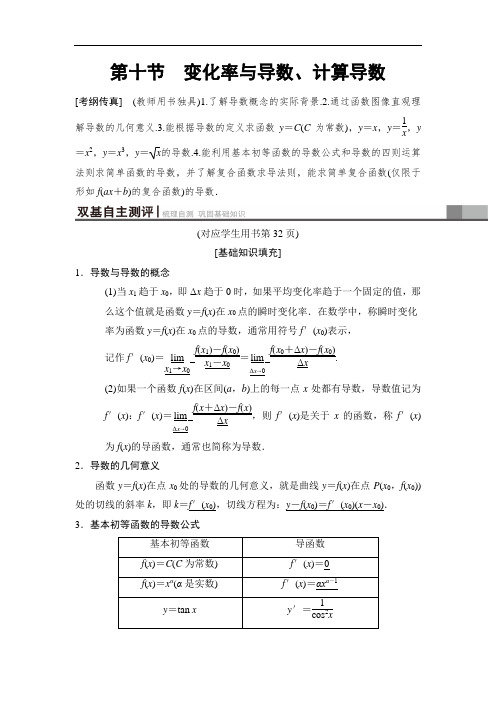 2019高三数学理北师大版一轮教师用书：第2章 第10节 