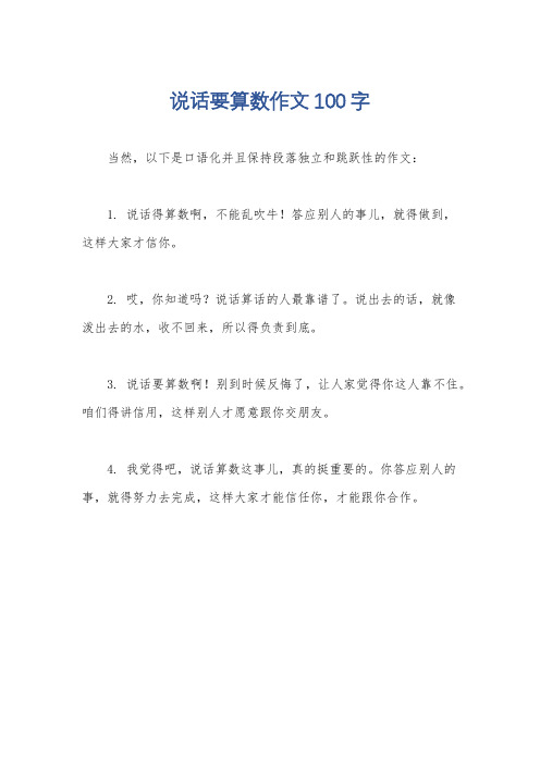 说话要算数作文100字