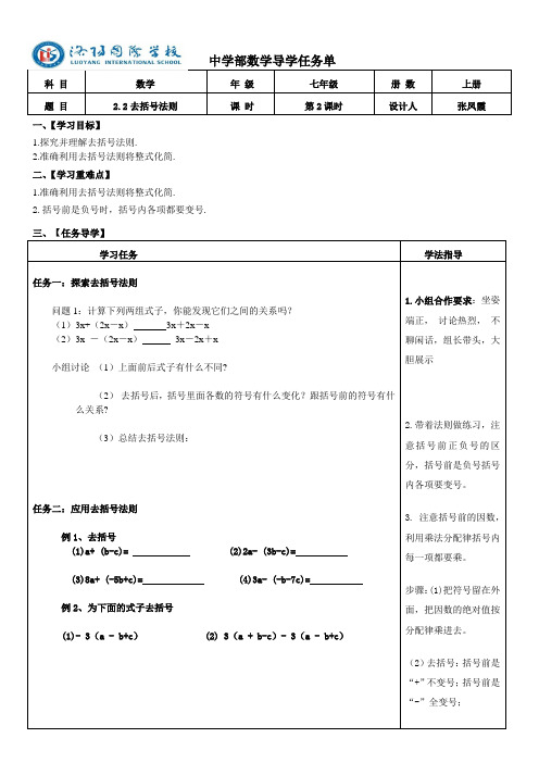 2.去括号法则(最新)
