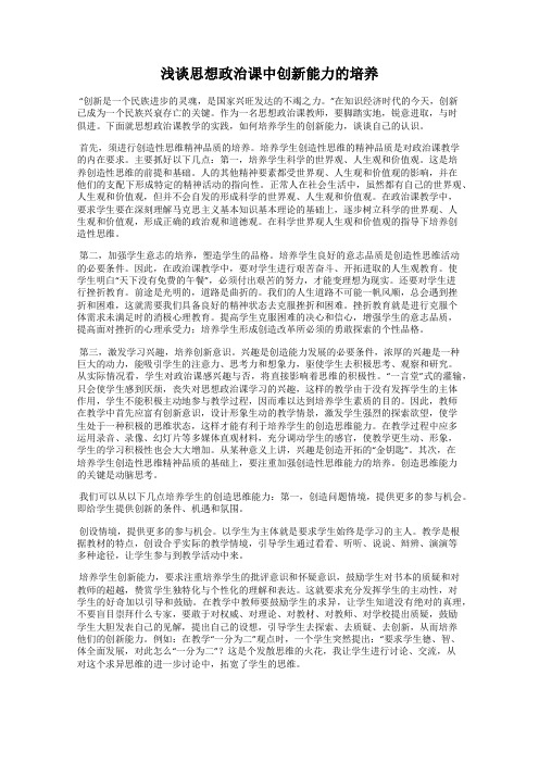 浅谈思想政治课中创新能力的培养