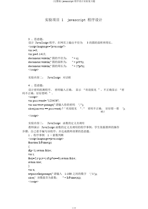 (完整版)javascript程序设计实验复习题