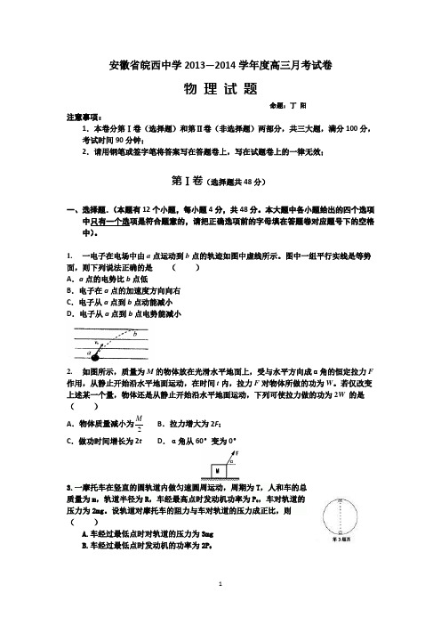 皖西中学2014届高三第一学期第四次月考 物理试卷