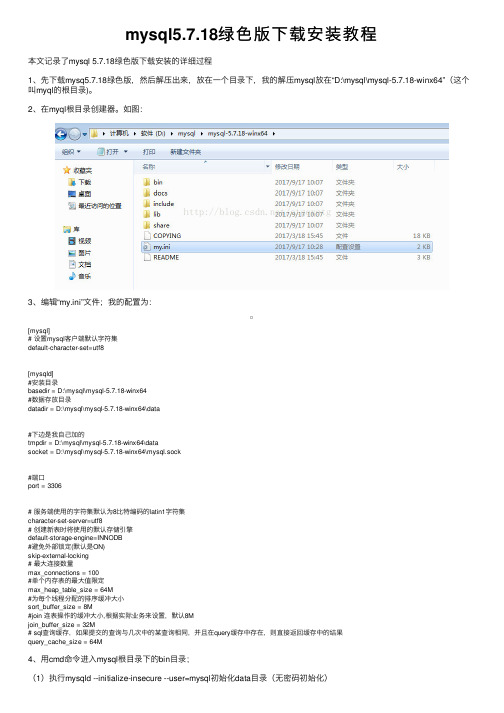 mysql5.7.18绿色版下载安装教程