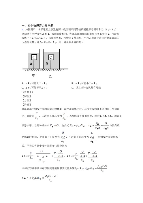 2020-2021全国中考物理浮力类问题中考真题汇总附答案