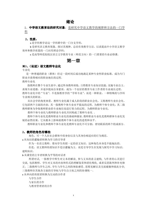 中学语文教学法复习资料