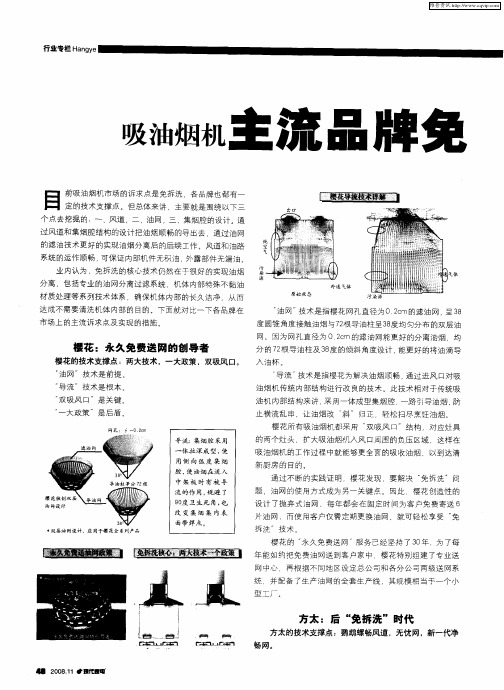 吸油烟机主流品牌免拆洗技术对比分析